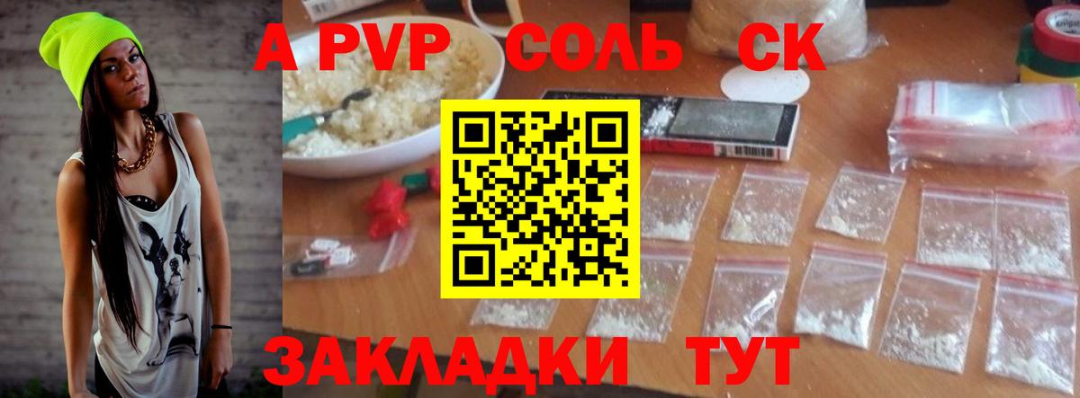 Alpha PVP  A-PVP СК  Вход с VPN  Ессентуки 
