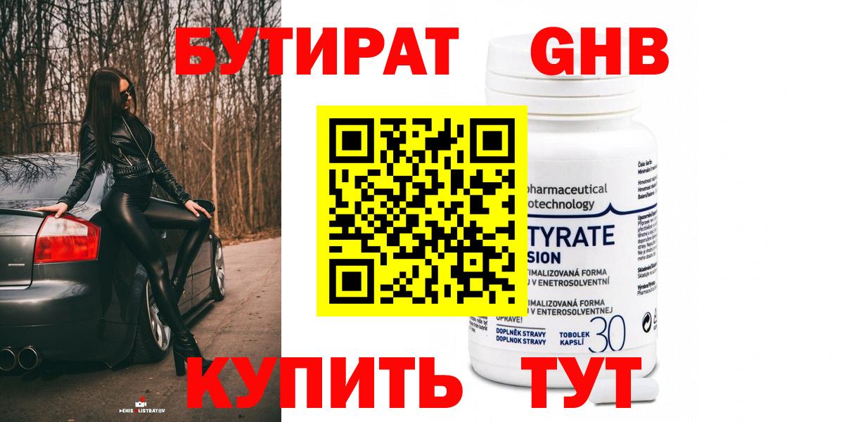 БУТИРАТ оксана  Бутират  Ессентуки 