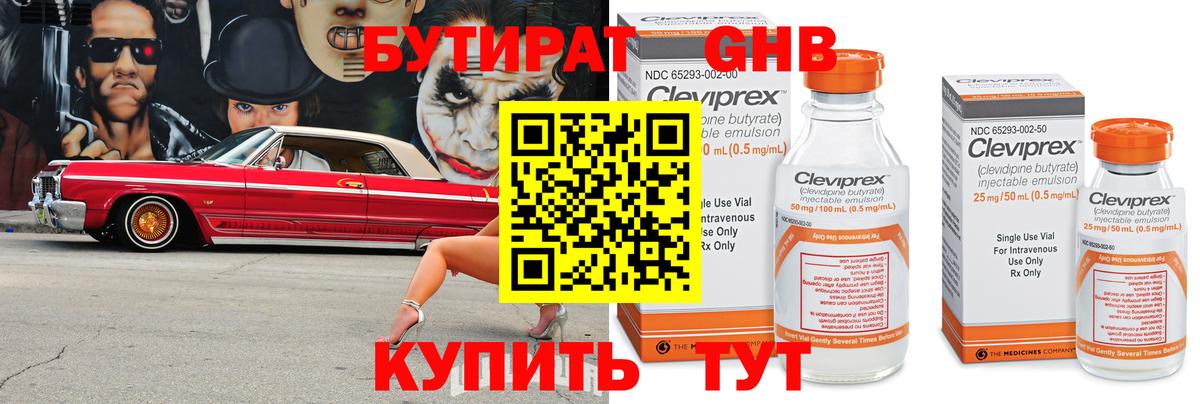 БУТИРАТ оксибутират  Бутират  Ессентуки  Вход с VPN 