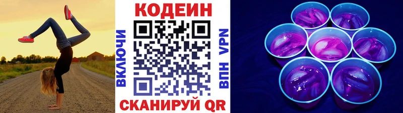 Кодеиновый сироп Lean Purple Drank Ессентуки