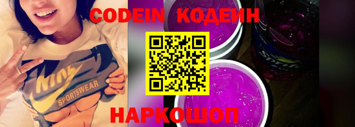 Кодеиновый сироп Lean напиток Lean (лин)  Кодеиновый сироп Lean Purple Drank  Ессентуки  Вход с VPN 