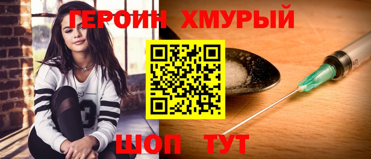ГЕРОИН  Героин гречка  Вход с VPN  Ессентуки 