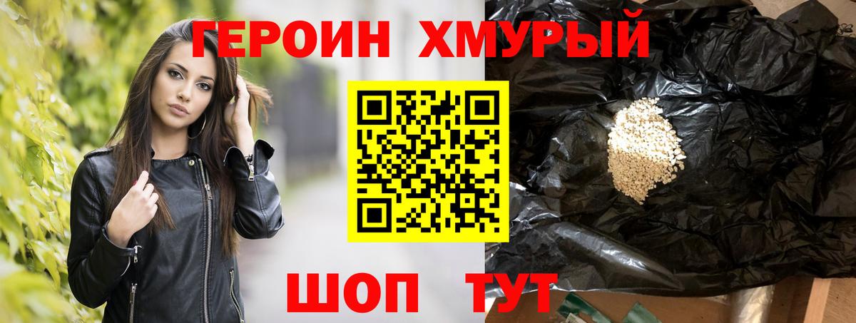 ГЕРОИН Heroin Ессентуки