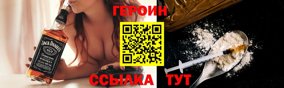 Героин Heroin Ессентуки