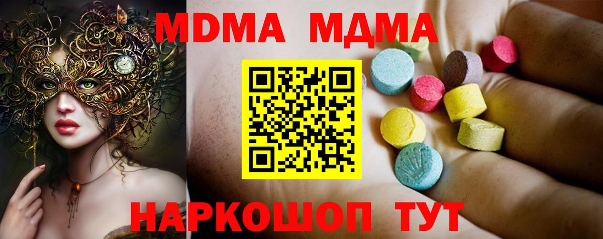 МДМА VHQ  Вход с VPN  Ессентуки  МДМА  MDMA VHQ 
