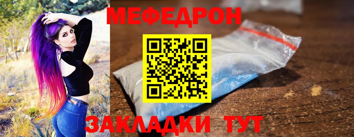 Меф мука Ессентуки