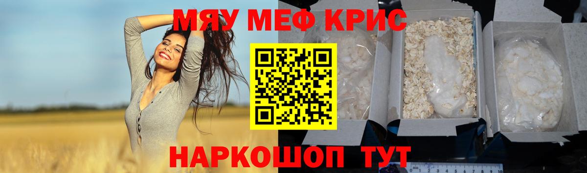 Меф mephedrone  Вход с VPN  МЯУ-МЯУ  Мефедрон  Ессентуки 