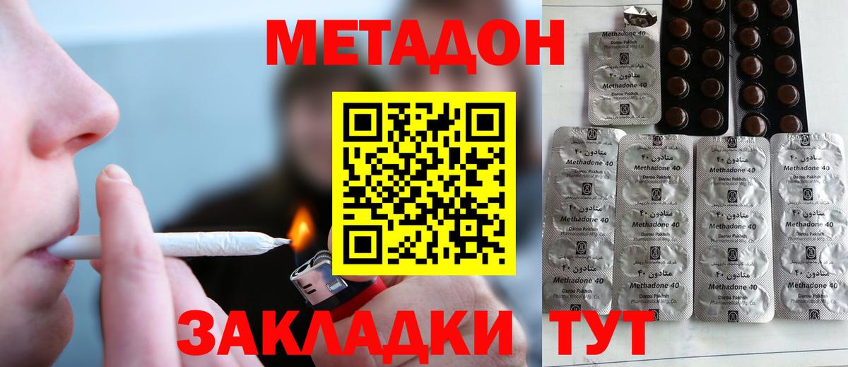 МЕТАДОН methadone Ессентуки
