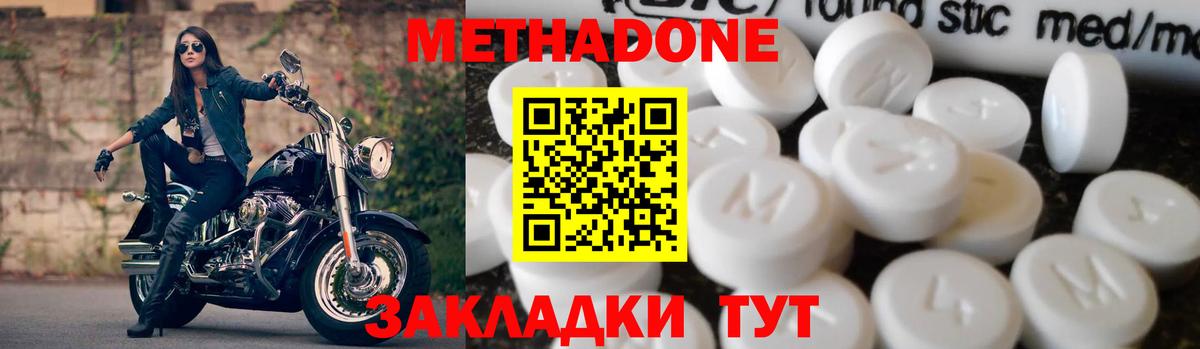 МЕГА как войти  МЕТАДОН methadone  Ессентуки  Метадон methadone 