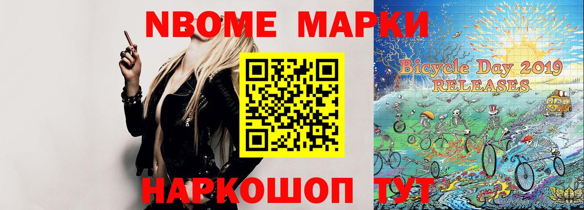 Марки NBOMe 1,8мг  Наркотические марки  Ессентуки  Вход с VPN 