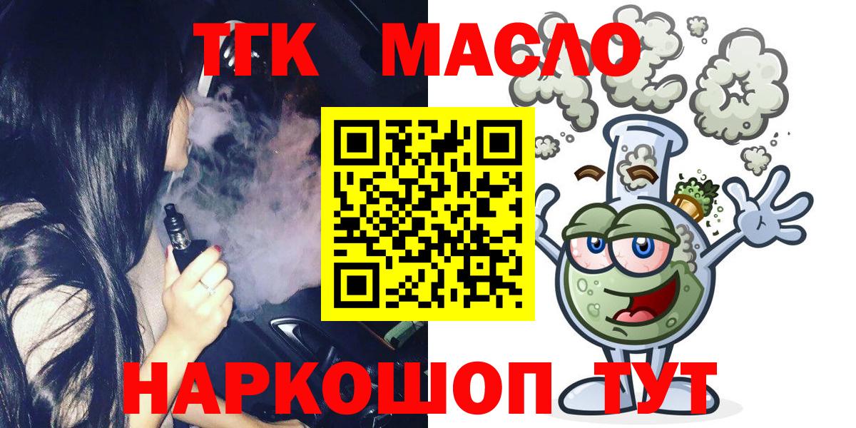 ТГК вейп  Ессентуки 