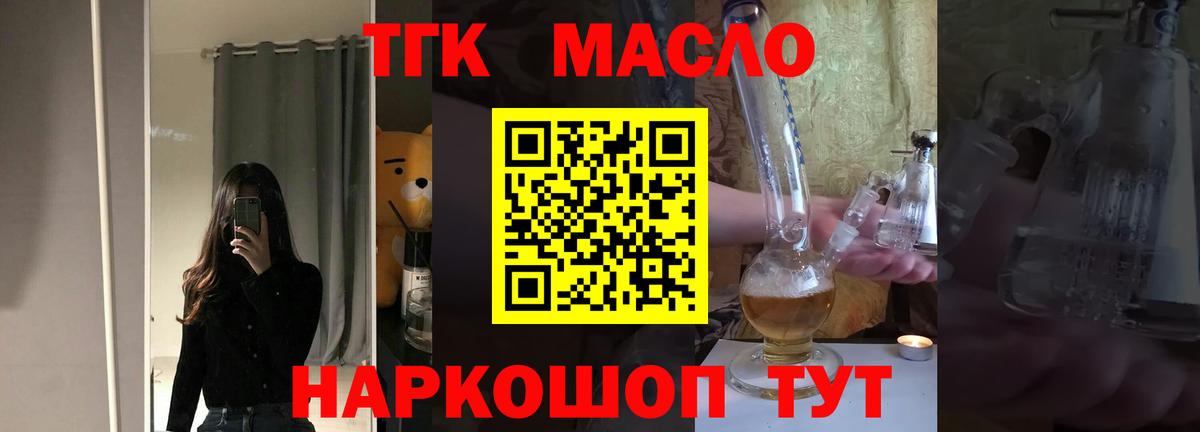 ТГК гашишное масло Ессентуки